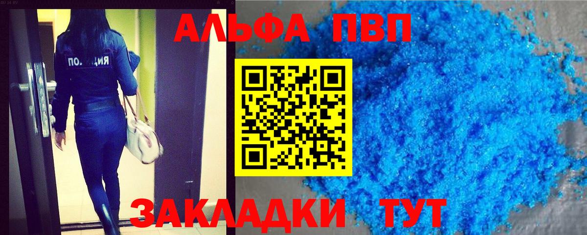 Альфа ПВП  Вход с VPN  Alpha PVP Соль  купить закладку  A-PVP СК КРИС  Барабинск 