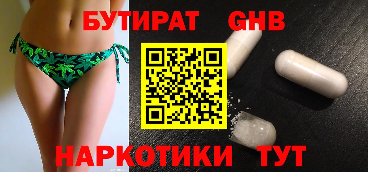 БУТИРАТ 1.4BDO  Вход с VPN  Барабинск 