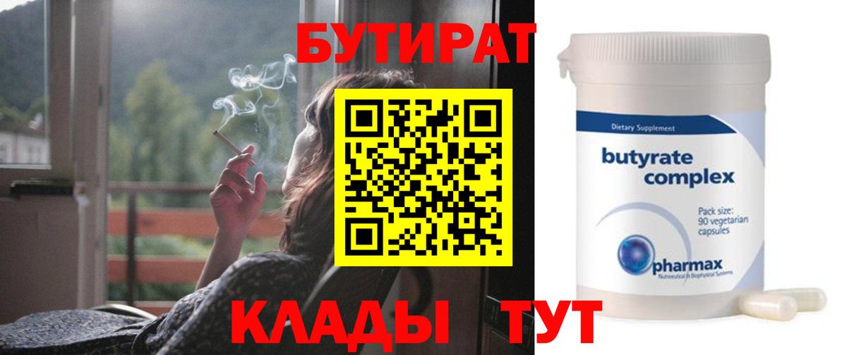 Бутират 99% Барабинск