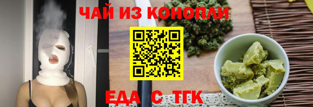 Еда ТГК марихуана  Вход с VPN  Барабинск 