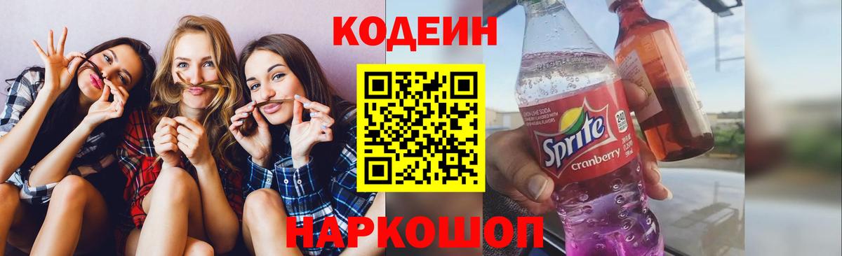 Codein Purple Drank  Кодеин Purple Drank  Барабинск  закладки  Вход с VPN 