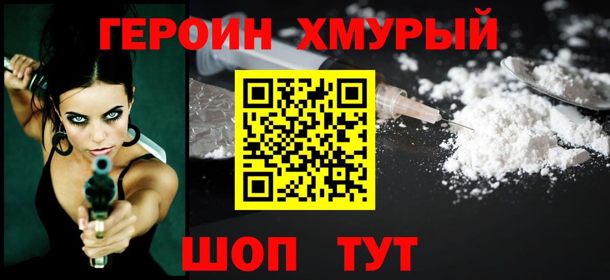 ГЕРОИН хмурый Барабинск