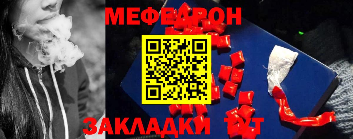 МЕФ кристаллы  МЕФ  МЯУ-МЯУ  Вход с VPN  Мефедрон мяу мяу  Барабинск 