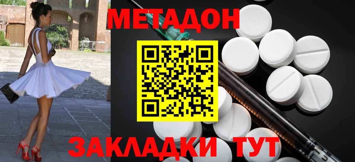 Метадон кристалл Барабинск